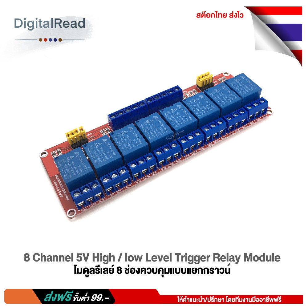 8-channel-5v-high-low-level-trigger-relay-module