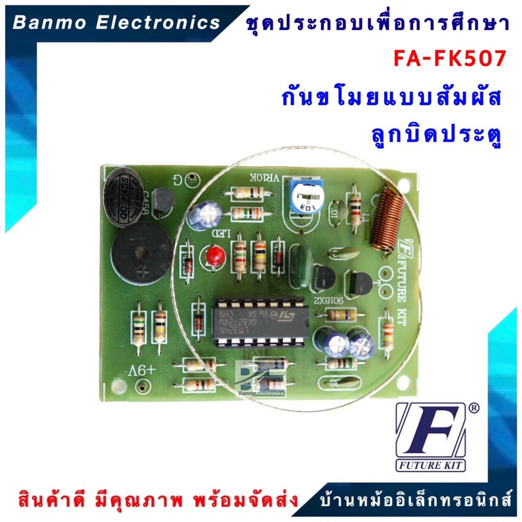 future-kit-fa507-fk507-วงจรกันขโมยแบบสัมผัสลูกบิดประตู-fa507-fk507