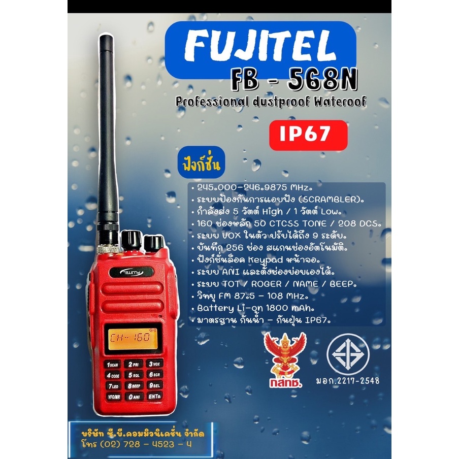 วิทยุสื่อสาร-fujitel-fb-568n-กันน้ำ100-5วัตต์-160ช่องใช้งาน