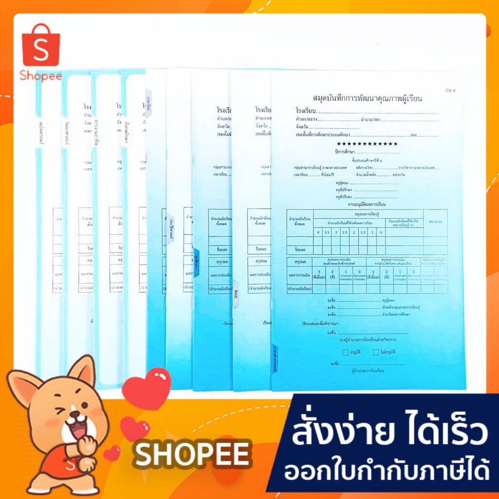 สมุด ปพ.๕ สมุดบันทึกการพัฒนาคุณภาพผู้เรียน ชั้นประถมศึกษาปีที่ ๓ แบบแยก ...