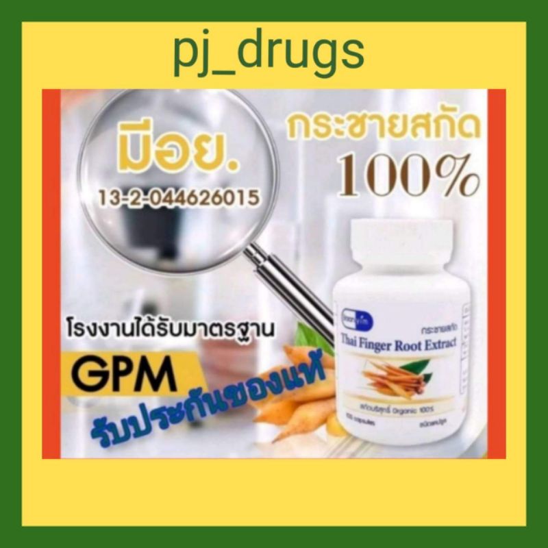 ภาพหน้าปกสินค้า100 แคปซูล Baanyim บ้านยิ้ม สารสกัดกระชายขาว 500 mg. สรรพคุณเสริมสร้างระบบภูมิคุ้มกันให้ร่างกาย จากร้าน pj_drugs บน Shopee