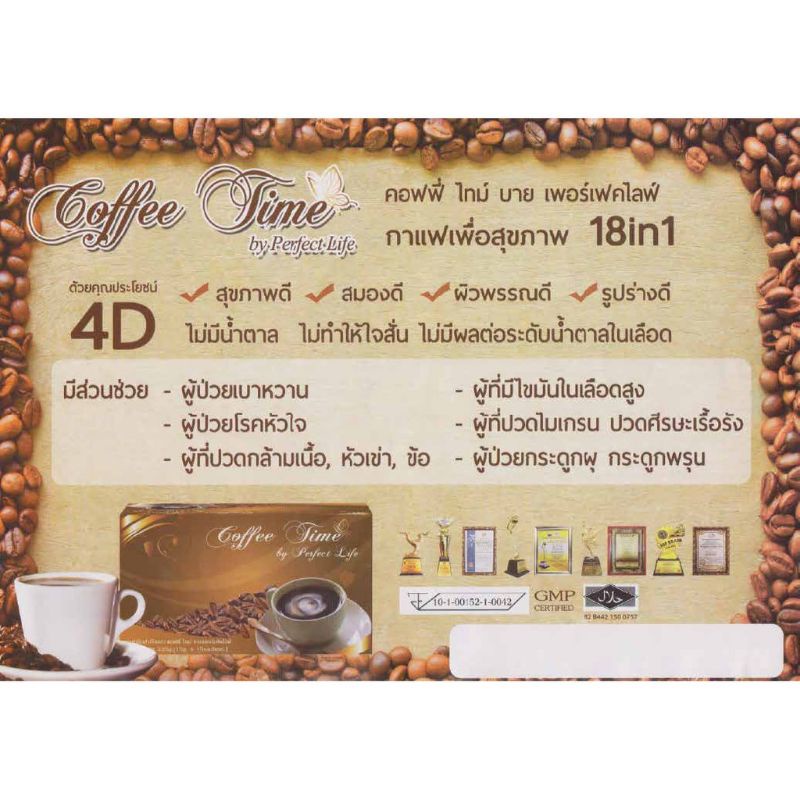 กาแฟลดน้ำหนัก-คอฟฟี่ไทม์-coffee-time-กาแฟเพื่อสุขภาพ-1กล่อง-15ซอง