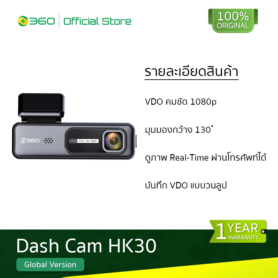 360-smart-dash-cam-hk30-กล้องติดรถยนต์รุ่น-hk30-วิดีโอความคมชัด1080p-มุมมองกว้าง130องศา-รับประกันสินค้า1ปี