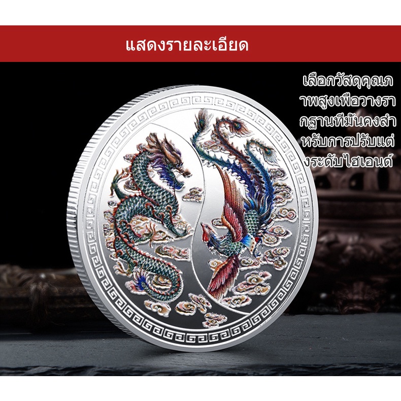 เหรียญที่ระลึกสัตว์ในตำนานทั้งสี่-เหรียญซุบซิบ-ลัทธิเต๋า-สะสมของที่ระลึกนักท่องเที่ยว-ถอดรา-ดึงดูดความมั่งคั่ง