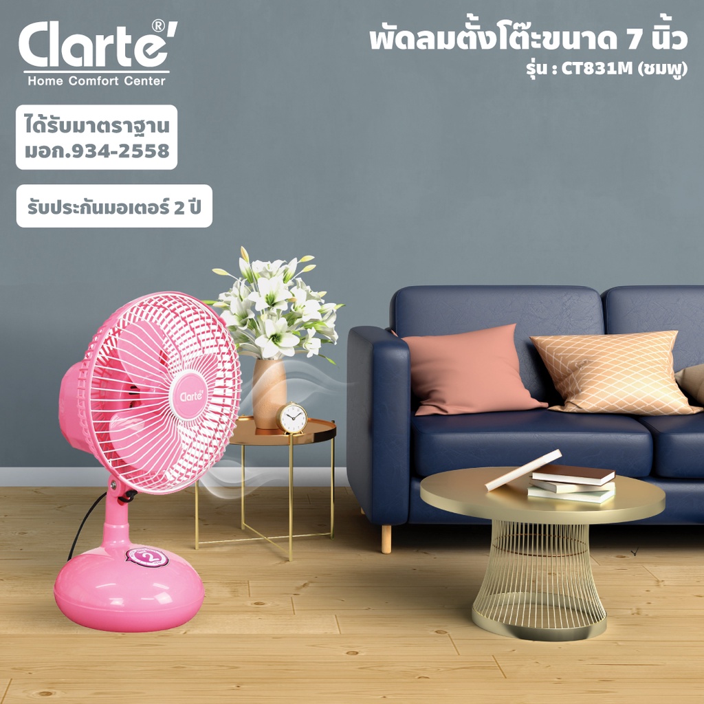 clarte-พัดลมตั้งโต๊ะขนาด-7-นิ้ว-รุ่น-ct831m-p-สีชมพู