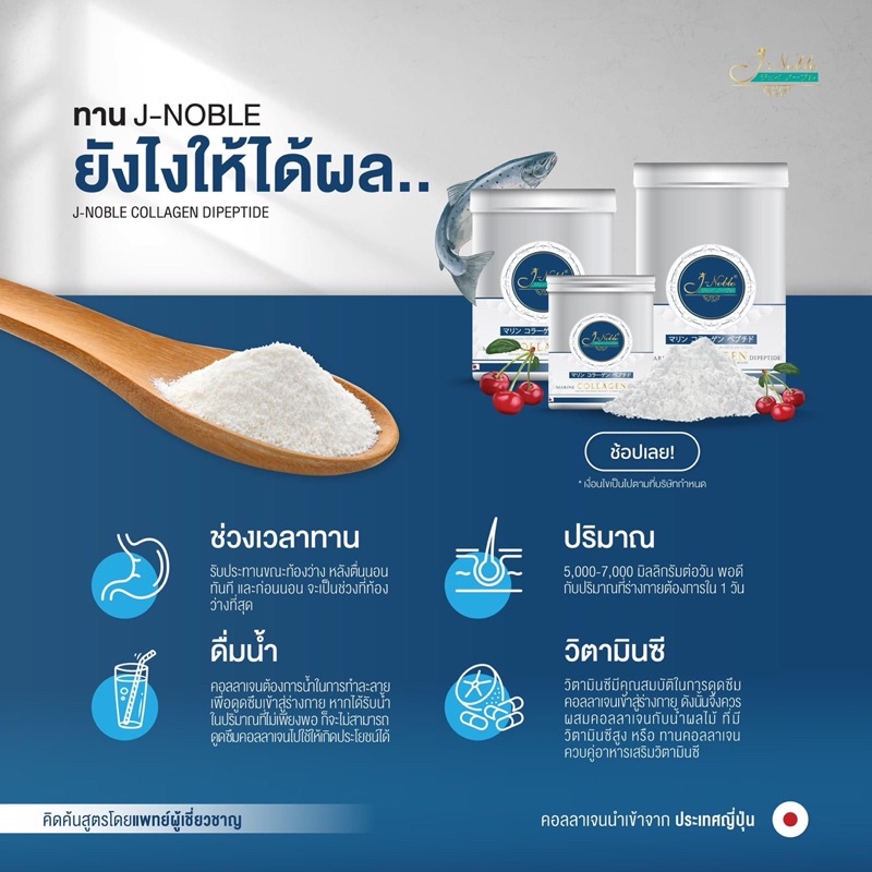 ภาพสินค้าLot ใหม่ ผลิต13.03.2023 ส่งฟรี ราคาดี Jnoble Collagen Dipeptide เจโนเบิ้ล คอลลาเจน ไดเปปไทด์ เพื่อข้อกระดูกและผิวพรรณ จากร้าน yoth_chakorn บน Shopee ภาพที่ 2