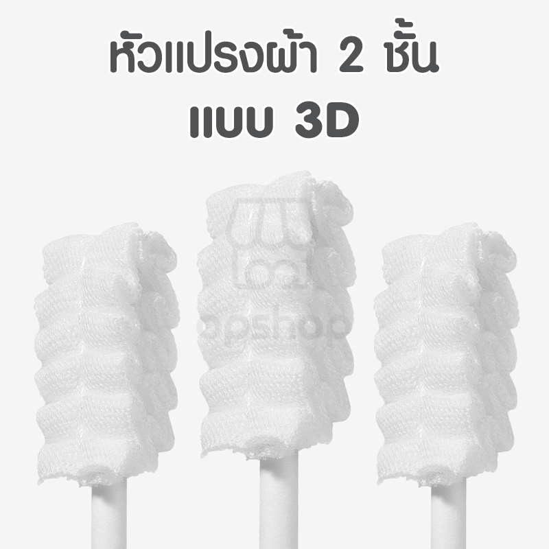 ภาพสินค้าแปรงผ้าก๊อซทําความสะอาดช่องปากแบบใช้แล้วทิ้ง30ชิ้น  ผ้าก๊อซเช็ดลิ้น เช็ดฟัน ที่แปรงลิ้นเด็ก แปรงผ้าก็อซหัวเกลียว 3D จากร้าน opshopthailand บน Shopee ภาพที่ 2