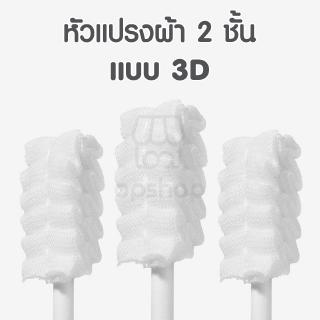 ภาพขนาดย่อของภาพหน้าปกสินค้าแปรงผ้าก๊อซทําความสะอาดช่องปากแบบใช้แล้วทิ้ง30ชิ้น  ผ้าก๊อซเช็ดลิ้น เช็ดฟัน ที่แปรงลิ้นเด็ก แปรงผ้าก็อซหัวเกลียว 3D จากร้าน opshopthailand บน Shopee ภาพที่ 2