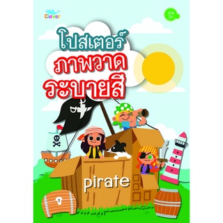 โปสเตอร์ ภาพวาดระบายสี โจรสลัด