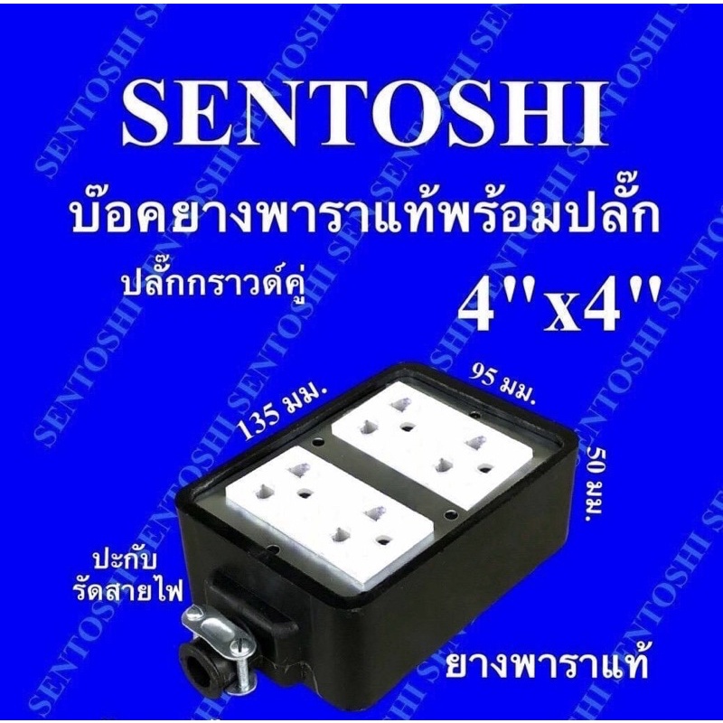 SENTOSHI บล็อกยางพาราแท้4x4 | Shopee Thailand