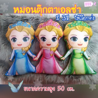 ۞₪หมอนตุ๊กตา เอลซ่า หมอน3Dของเล่นตุ๊กตา🎁🎀✨🎗🎈