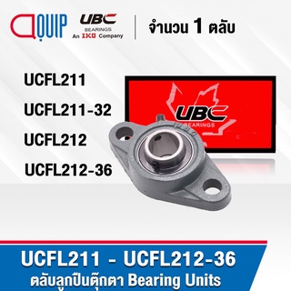 UBC UCFL211 UCFL211-32 UCFL212 UCFL212-36 ตลับลูกปืนตุ๊กตา Bearing Units UC+FL / UCFL