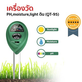 เครื่องวัด PH,moisture,light ดิน (QT-95) (ส่ง​เร็ว​ ส่งจากไทย)