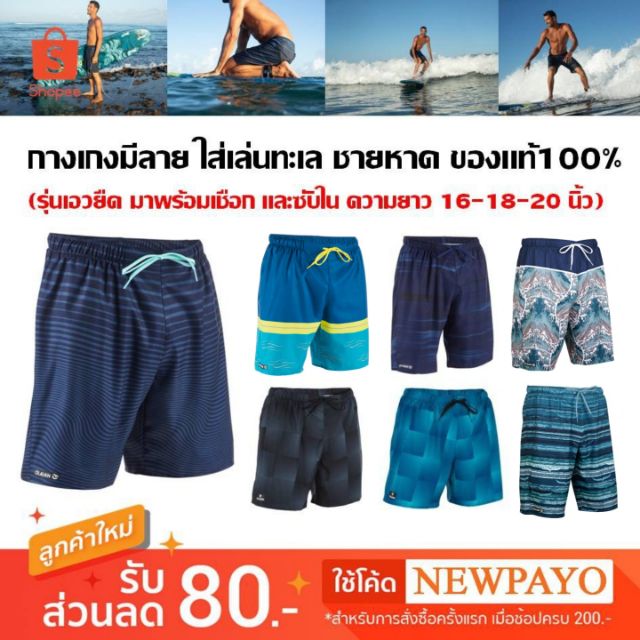 ภาพหน้าปกสินค้ากางเกงชายหาด กางเกงเล่นทะเล (รุ่นมีลาย) Olaian ของแท้100%