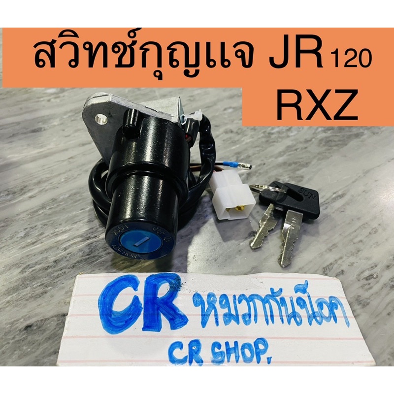 สวิทกุญเเจ-jr-120-rxz-งานเกรดดี-มาตรฐาน