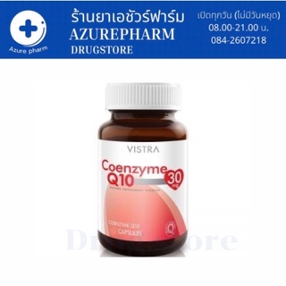 Vistra วิทสตร้า Coenzyme Q10 บรรจุ 30 แคปซูล ของแท้ พร้อมส่ง 💯