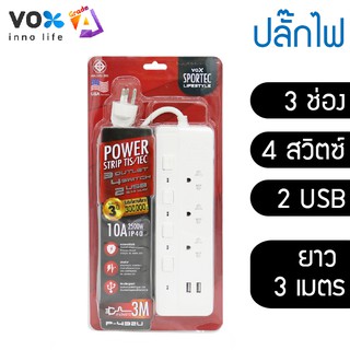 ปลั๊กไฟมาตรฐาน มอก. รุ่น P432U (3 เมตร)