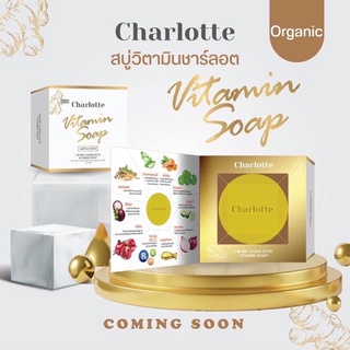 สบู่วิตามินชาร์ลอต Charlotte soap ลดสิว