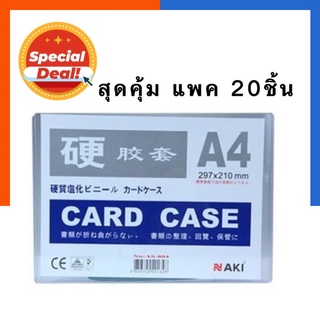 สินค้า Card Case ซองพลาสติคแข็ง A4 ซองแข็งA4 แพค20ชิ้น การ์ดเคส พร้อมส่ง มีเก็บปลายทาง US.Station