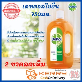 Dettol  2 ขวดลดเพิ่ม เดทตอล ไฮยีน มัลติ-ยูส ดิสอินแฟคแทนท์ น้ำยาฆ่าเชื้อโรค 750 มล. ผลิตภัณฑ์ฆ่าเชื้อโรคอเนกประสงค์