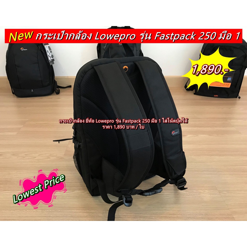 lowepro-fastpack-250-กระเป๋ากล้อง-ถูกที่สุด-สินค้าใหม่