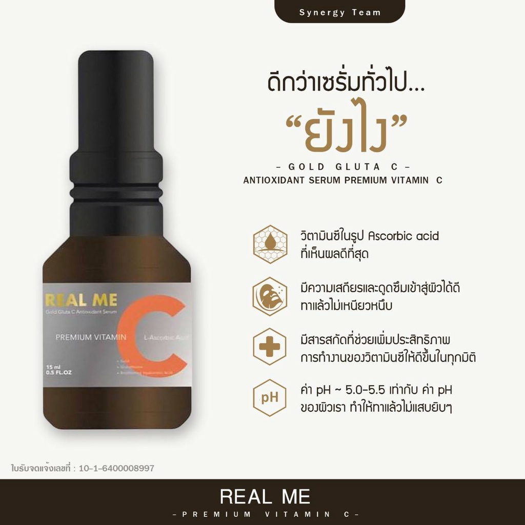 ส่งฟรี-real-me-vitc-วิตซีเซรั่ม-เรียลมี-gold-gulta-c-antioxidant-serum-realme-หน้าใสลดสิวผิวผ่องด้วยวิตซีผสมกลูต้าไทโอน