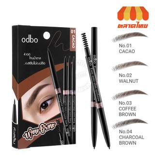 โอดีบีโอ อีซี่ ออโต้ สลิม อายบราว ดินสอเขียนคิ้ว 0.1 กรัม odbo Easy Auto Slim Eyebrow 0.1 g. #OD781