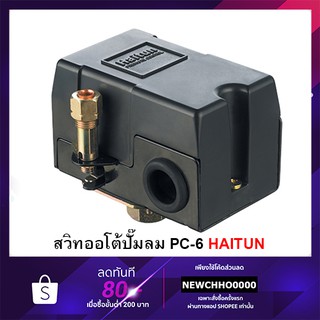 สินค้า สวิทควบคุมแรงดันลม PC-6 HAITUN ขนาด 1/4\"