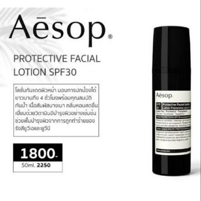 Aesop Protective Facial Lotion SPF25 50ml | Shopee Thailand