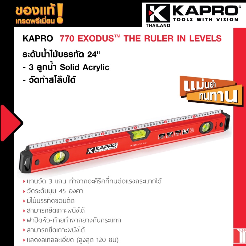 KAPRO 770 Exodus™ The Ruler in Levels ระดับน้ำไม้บรรทัด 24" 3 ลูกน้ำ Solid Acrylic วัดทำ