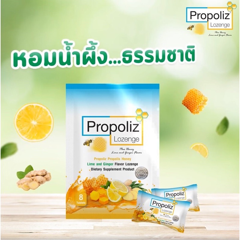 โพรโพลิซ-propoliz-mouth-spray-ลูกอมโพรโพลิซ-propolizบ้วนปาก