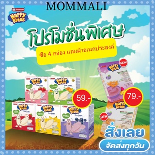 ภาพหน้าปกสินค้าNEW! <ซื้อ4ชิ้นแถมผ้า> ขนมข้าวหอมมะลิอบกรอบแฮปปี้ไบท์🥳 รสกล้วย รสสตอเบอรี่ บลูเบอรี่ แอปเปิ้ล ผักรวม ซึ่งคุณอาจชอบราคาและรีวิวของสินค้านี้