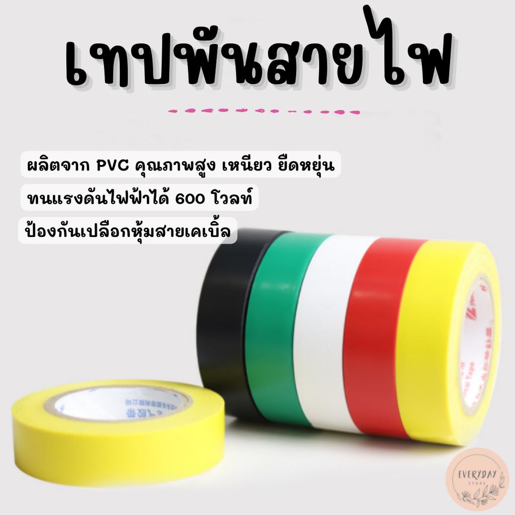 เทปพันสายไฟ-ผ้าเทปพันสายไฟ-เทปสี-เทปดำ-เทปกาว-ฉนวนพันสายไฟ-ที่พันสายไฟ-เทปซ่อมสายไฟ-งานไฟฟ้า-งานซ่อมแซม-ซ่อมสายไฟ-ของถูก