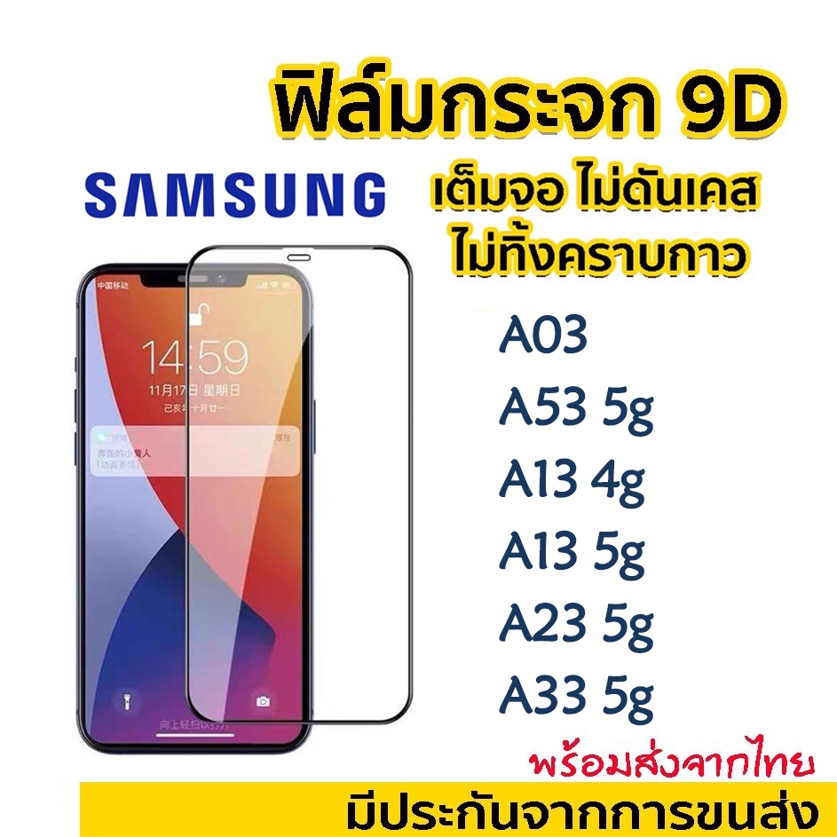 9d-ฟิล์มกระจกแบบเต็มจอ-เต็มจอ-นิรภัย-9d-samsung-a04-a04s-a03-a53-5g-a33-5g-a23-5g-a13-5g-4g-ฟิล์มกระจกเต็มจอ-ใส