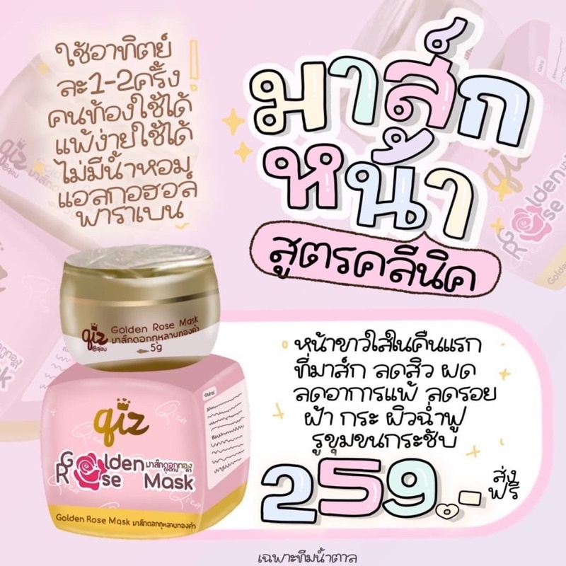 พร้อมส่ง-ส่งฟรี-มาร์คดอกทอง-มาร์คกุหลาบทองคำ-หน้าขาวใสตั้งแต่ครั้งแรกที่ใช้