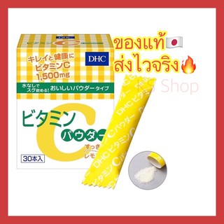 สินค้า (ของแท้🇯🇵ส่งไวจริง🔥) DHC C Powder Lemon (30 ซอง) Vitamin C 1,500mg วิตามินซีชนิดผง สูตรเพิ่มวิตามิน B2 ความเข้มข้นสูง