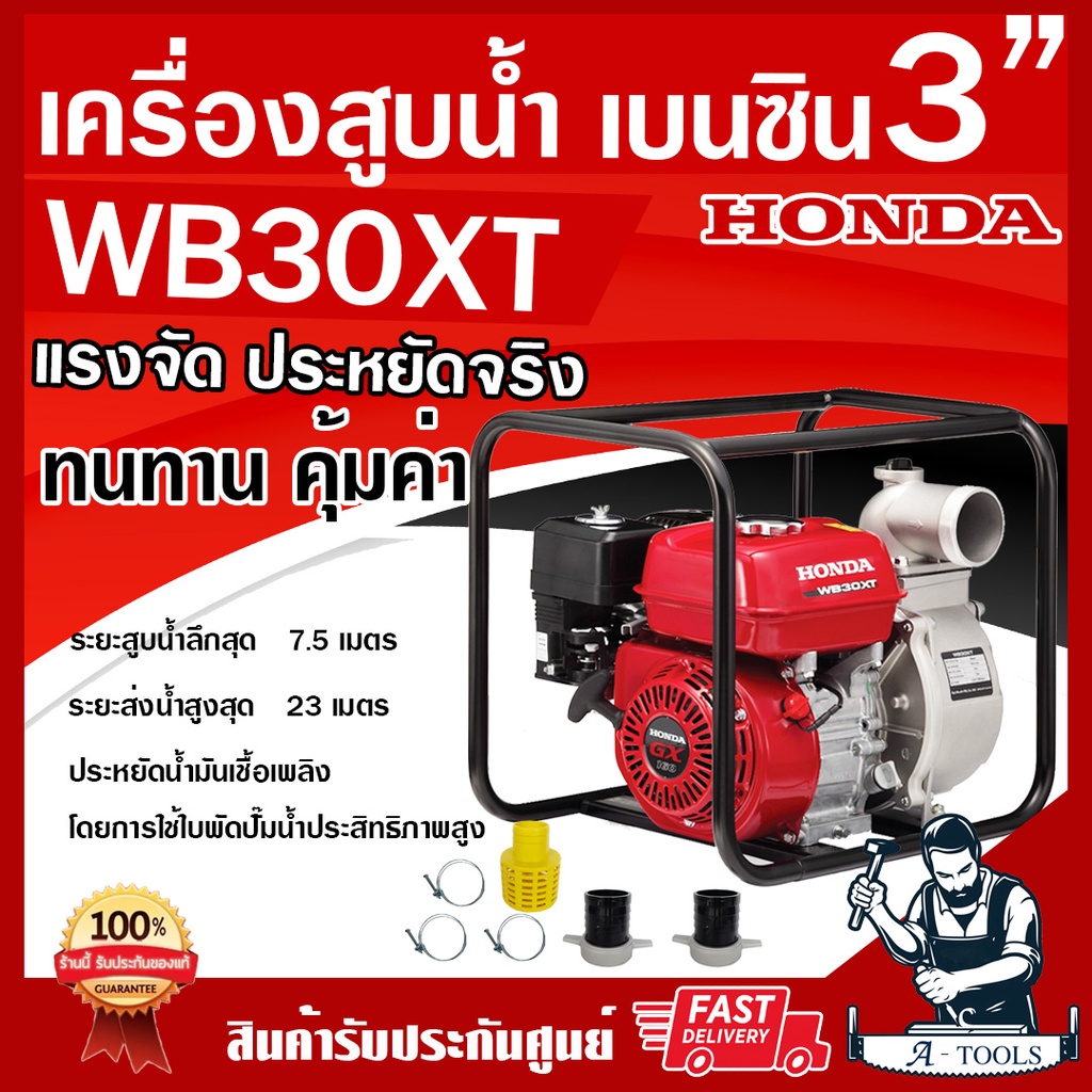 honda-เครื่องสูบน้ำ-ฮอนด้า-3นิ้ว-รุ่น-wb30xt-เครื่องสูบน้ำเบนซิน-3-4จังหวะ-ฮอนด้าแท้-made-in-thailand-รับประกัน2ปี-wb30