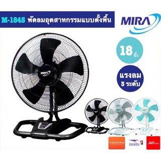 ภาพหน้าปกสินค้าMIRA พัดลมอุตสาหกรรมแบบตั้งพื้น18นิ้ว รุ่น M-184S ที่เกี่ยวข้อง