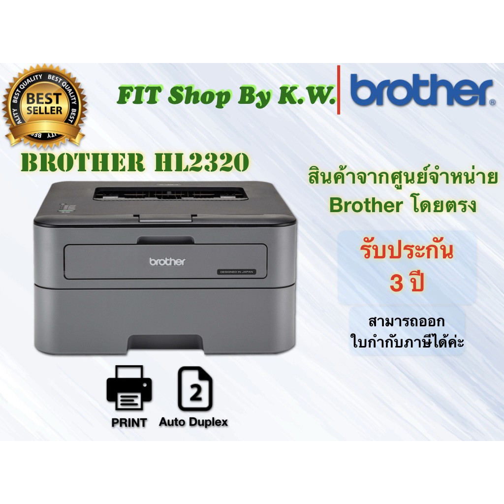 Brother Laser HL2320D Shopee Thailand