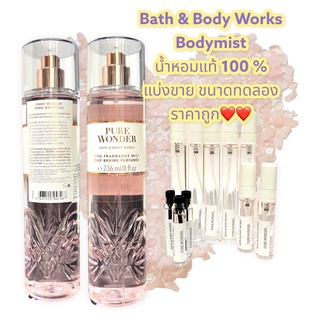 น้ำหอมแท้ 100% แบ่งขาย Bath &amp; Bodyworks BodyMist กลิ่น PURE WONDER ขนาด10 ml / 5 ml / 2 ml