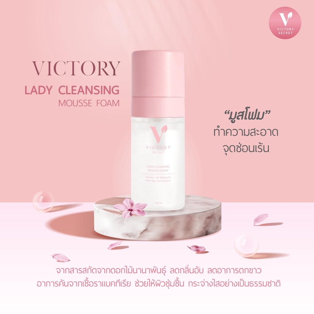 พร้อมส่ง-ส่งฟรี-มูสน้องสาว-มูสทำความสะอาดน้องสาว-ล้างจุดซ่อนเร้น-victory-secret-ลดกลิ่น-ลดตกขาว-กระจ่างใส