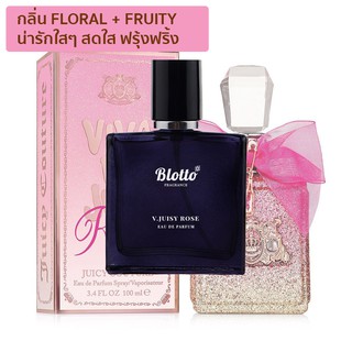 [ใส่โค้ด O9RW8 ลด 80.-]น้ำหอมผู้หญิง Blotto Fragrance EDP หอมติดทนนาน กลิ่น V.Juisy Rose (Viva La Juicy Rose)