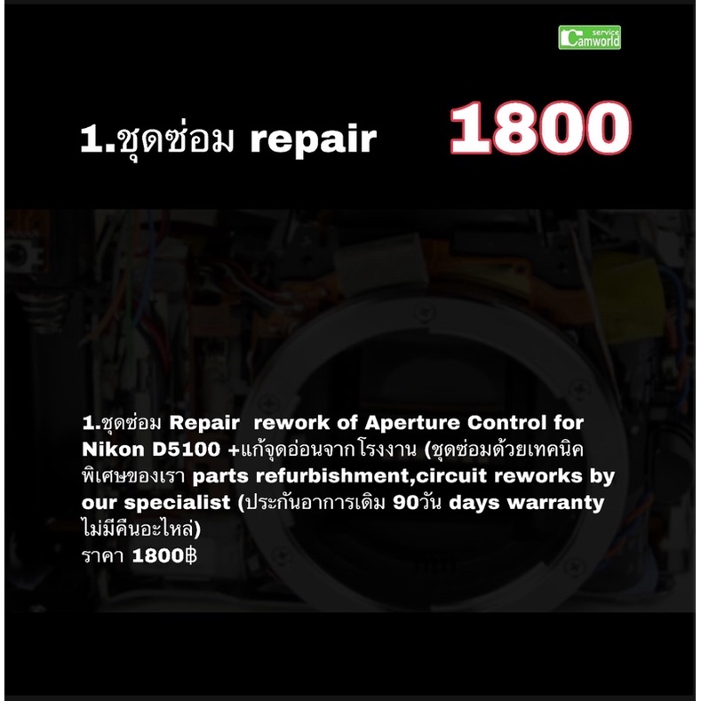 ซ่อมกล้อง-nikon-d5100-camera-repair-service-ช่างฝีมือดี-30ปี-years-professional-ซ่อมด่วน-งานคุณภา