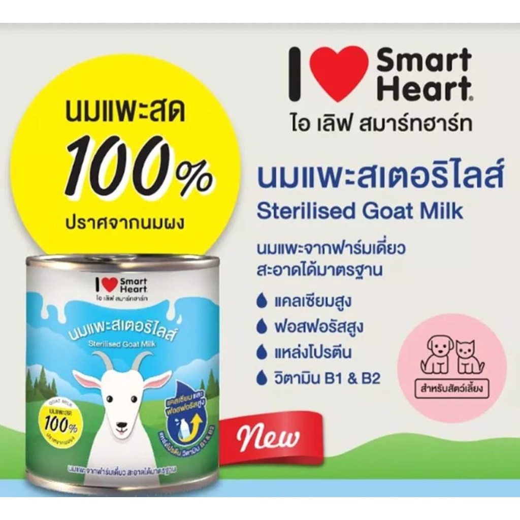 6กระป๋อง-smartheart-milk-นมแพะแท้100-นมแพะสเตอริไลส์-i-love-smartherat-400ml