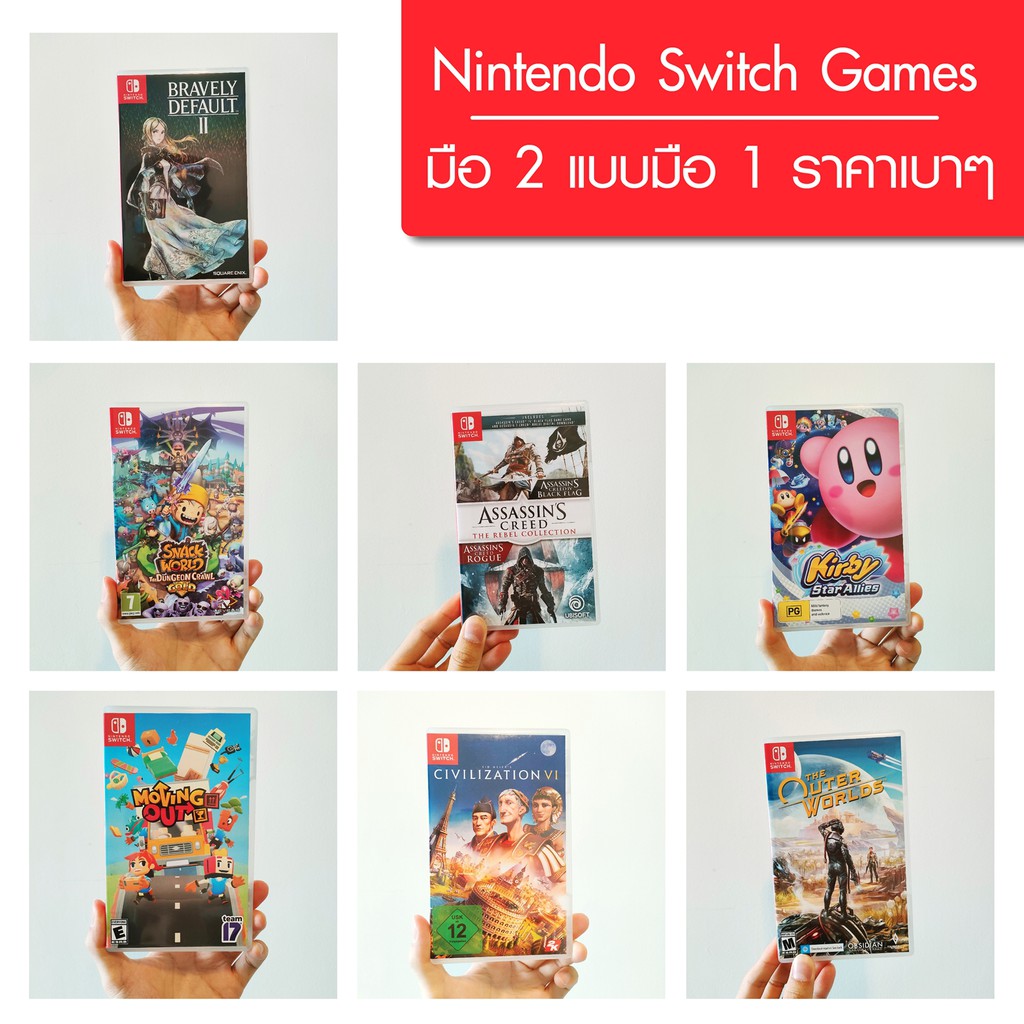 [พร้อมส่ง!!] Nintendo Switch Games มือ 2 แบบเหมือนใหม่ ราคาเบาๆ (อ่าน ...
