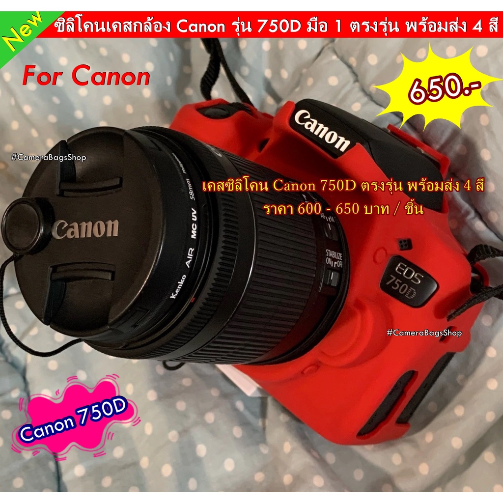 เคสซิลิโคน-canon-750d-ตรงรุ่น-งานหนานุ่ม