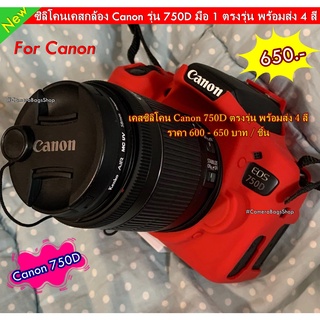 เคสกล้องCanon 750D ซิลิโคนเคสกล้องแคนน่อน