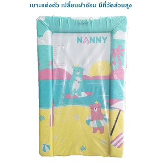 เบาะรองเปลี่ยนผ้าอ้อม เบาะรองกันเปื้อน Nanny รุ่น Soft แนนนี่เบาะเปลี่ยนผ้าอ้อม (ลายใหม่ล่าสุด)