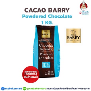 Cacao Barry Powdered Chocolate 1 KG. ผงช็อคโกแลตสำเร็จรูป ขนาด 1 กก. (05-4960)