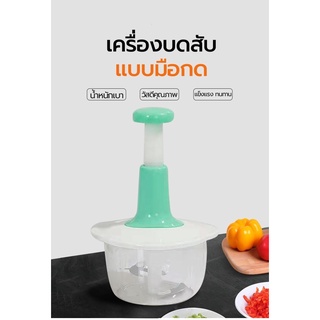 ครื่องบดกระเทียม เครื่องสับอเนกประสงค์ 1.5L เครื่องบดสับมือกด ที่สับกระเทียม ที่สับพริก เครื่องบดเนื้อ เครื่องบดของแห้ง